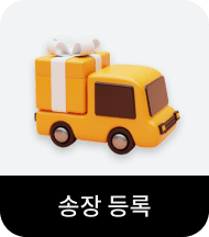 송장 등록